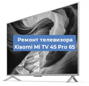 Ремонт телевизора Xiaomi Mi TV 4S Pro 65 в Санкт-Петербурге